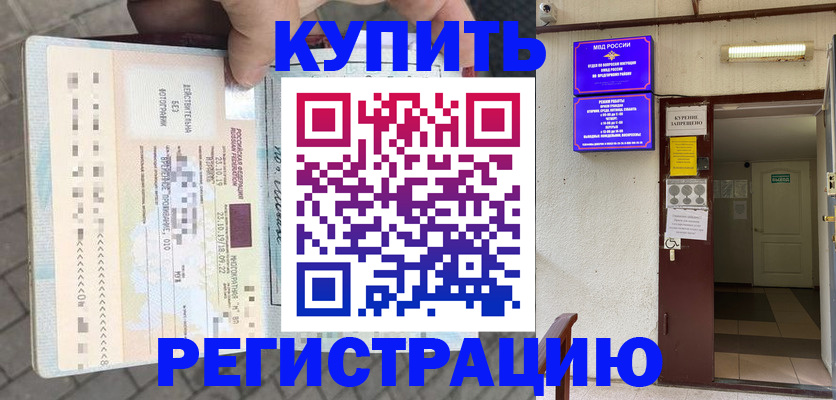прописка в квартире в Топках