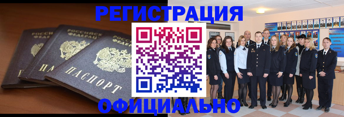 временная регистрация гарантия в Топках