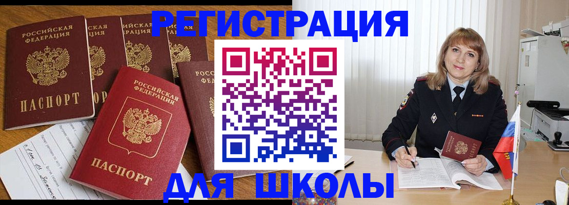 миграционный учет в Топках